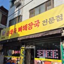 범안로 | 부천 역곡역 괴안동 오류동 순대국 맛집 복덩이순대국 뼈해장국 포장후기