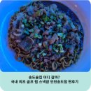 해양스크린골프 | 송도술집 어디 갈까? 국내 최초 골프 펍 스낵얌 인천송도점 찐후기