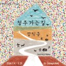 청주문화관 제3전시실 이미지