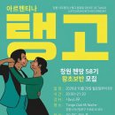 창원 헨땅 58기 아르헨티나 탱고 왕초보반 모집! (10월 26일 시작) 이미지