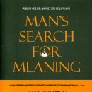 죽음의 수용소에서 MAN'S SEARCH FOR MEANING 빅터 프랭클 청아 출판사 독후감 후기 부제 질문의 방향 전환