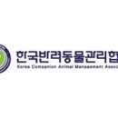 한국반려동물관리협회