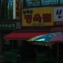농축산정육점