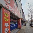 부흥중학교 정문 앞 이미지