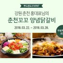 산에산에춘천닭갈비 이미지