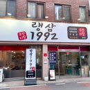 랭삼1992염주점 이미지