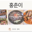 홍춘이반점 네이버블로그