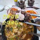 안흥순대집