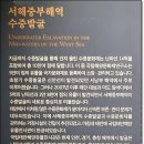 국립해양문화재연구소 태안보존센터 이미지