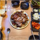 통달배 족발보쌈삼겹 | 성북구 월곡동 맛집 잭아저씨 족발 보쌈 부드러움