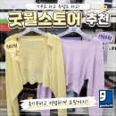 나눔 중고 알뜰매장 | 안 입는 옷 정리! 굿윌스토어 옷기부부터 득템 쇼핑까지 다녀온 후기