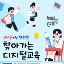 구세군자선냄비_2024 신한은행과 구세군이 함께하는 디지털 교육 지원 사업 이미지