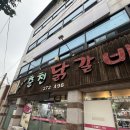 채가네춘천닭갈비 | 포항 춘천닭갈비 채가네 다녀온 찐후기