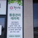 내포 체형관리 정성 가득한 케어를 느낀 정기원 방문 후기