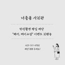 너를봄사진관