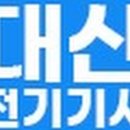 대산전기 - 보성군 송재로 108 | 대산전기