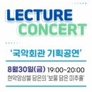[기획공연] (소)통하는 (금)요일 국악렉처콘서트 Daum카페