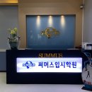 써머스학원 이미지