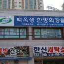 백옥생한방화장품 이미지