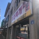 훈이네 부대찌개