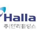 한라글로벌