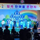 임곡초등학교 이미지