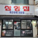 삼양집