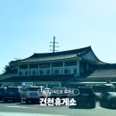건천(부산방향)휴게소 | 건천휴게소 경주 부산 방향 경부고속도로 먹거리 간식 식당 정보