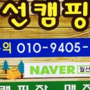 월선캠핑장