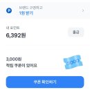 (주)스마트테크 | [1억 모으기] 3월 앱테크 결산ㅣ총 수익 40,215원 + a