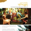 세상에서 제일 작은 개구리 왕자 이미지