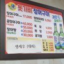 돗가비장어구이 이미지