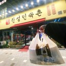 진성감자탕 | 당진 뼈해장국 감자탕 *진성민속촌* 포장후기