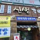 신생갈비 이미지