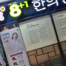 팔플러스원중앙한의원 이미지