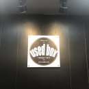 유즈드박스