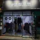 끌림포텐