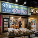 숙이네튀김 이미지