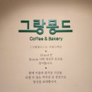 그랑몽드