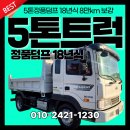 G280 | 5톤정품덤프 18년식 8만km 보강 메가트럭 중고 매매 후기