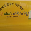 열린어린이집 입구 이미지