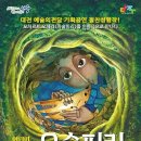 (공연) 오페라 인형극 <요술피리> 이미지