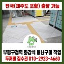 부평구청역(인천1호선) | 부평 구청역 인천 1호선과 7호선 화강석 버너구이 작업