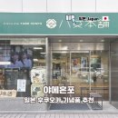 야메 | 일본 후쿠오카 기념품 추천 야메혼포 야메시 녹차 판매점 후기