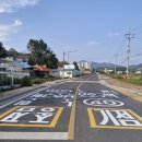 삼거1리(소동) 경로당 | 강화군, 노인·어린이 보호구역 안전시설 대폭 정비