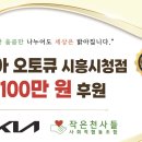 기아오토큐 시흥시청점 이미지