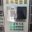 호화대반점2 이미지