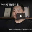 녹색지대협동조합