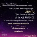 4th UBUNTU 온라인 전시/ 콘서트 이미지