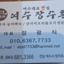 여수 장수촌 이미지